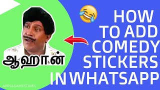How To Add Comedy Stickers  In Whatsapp | 🤩Add Comedy Stickers in Whatsapp😜| Tamil comedy stickers| screenshot 2
