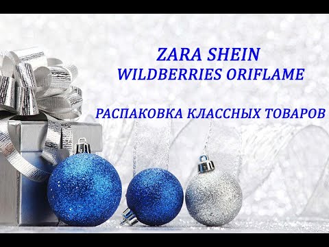 РАСПАКОВКА КЛАССНЫХ ТОВАРОВ