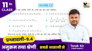 Class 11 Maths Exercise 9.4 NCERT solutions | प्रश्नावली 9.4 कक्षा 11 गणित. - Sequence And Series