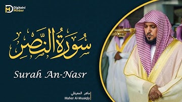 Maher Al-Muaiqly surah An-Nasr ᴴᴰ | NEW ماهر المعيقلي سورة النصر