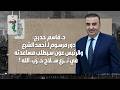 خيا نة عظمى د قاسم حدرج برسالة الى الدولة نخشـ ـى على أمن قائد الجيش والشرارة تنطلق في 25 أيار