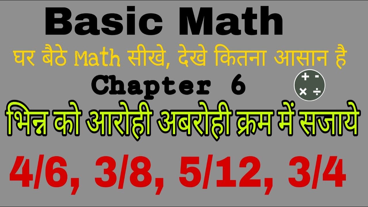 Aarohi avrohi kram | ascending or descending order | आरोही अवरोही क्रम ...
