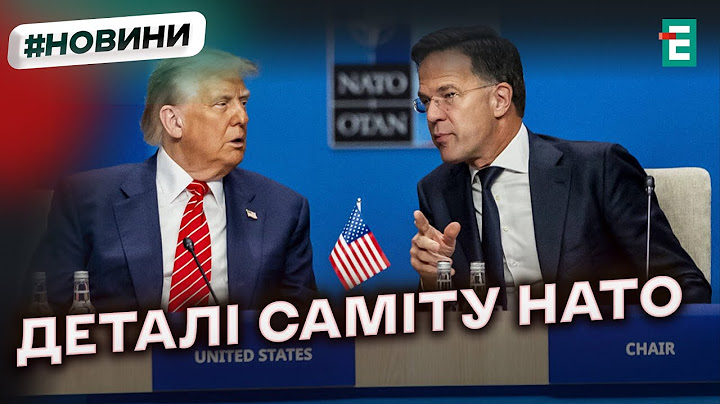 Офіційно підтверджено! Зустріч Зеленського з Трампом: що відомо перед переговорами на саміті НАТО