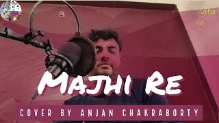 Majhi Re O Majhi Re | Bong Connection | Infotainment | Anjan Chakraborty