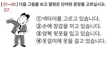 (읽기 )Eps Topik Korea New Exam Reading 고용허가제 한국어 능력 시험 읽기 문제 Test 20 Questions with Auto Fill Answer