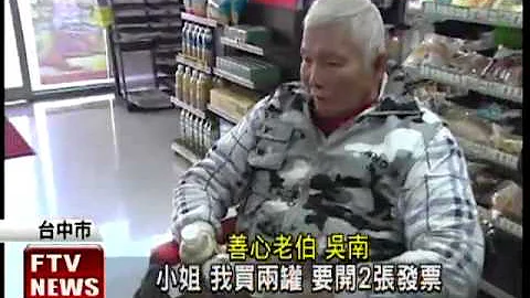 身障失能老翁  捐發票獻大愛－民視新聞 - 天天要聞