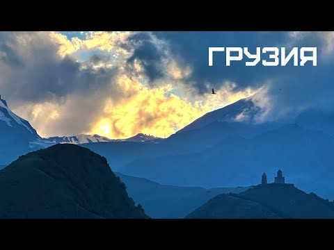 Грузия 2023, путешествуем на машине