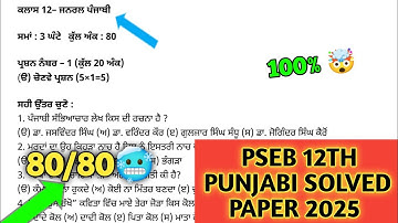 pseb class 12th general punjabi September paper 2025 | 12th punjabi paper 20 September 2025 | term-1