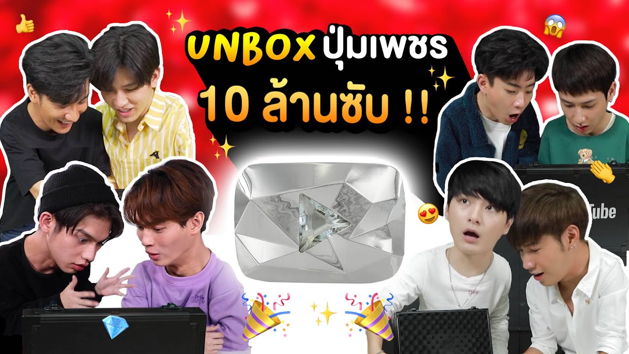 UNBOX แกะกล่อง ปุ่มเพชร 10 ล้านซับ!! 🤩 #GMMTV YOUTUBE DIAMOND PLAY BUTTON 💎