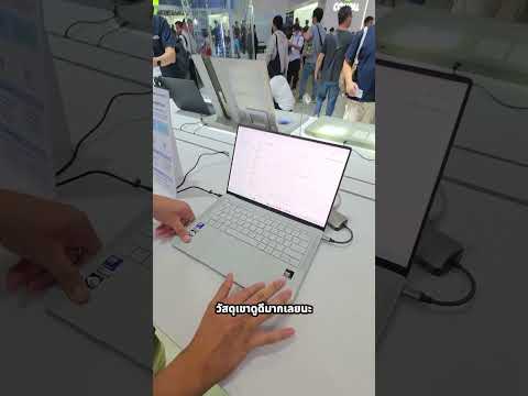 โน้ตบุ๊กทำงานที่สเปคไม่อ่อม ชิปใหม่ตัวแรง ประหยัด แถมแบตอึดสุด ๆ  #COMPUTEX2026 #<strong>Asus</strong>