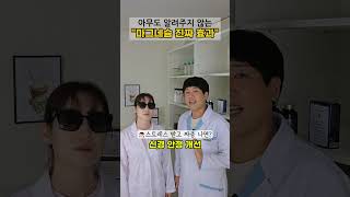마그네슘 진짜 효과#영양제추천 #미네랄 #긴장완화 #두통완화 #마그네슘 #산화마그네슘