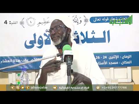 محاضرة القرآن الدستور الدائم الشيخ هيبان علي حسن