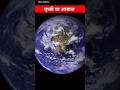 अंतराळातून पृथ्वीचा आवाज  कसा येतो | Deva Jadhav