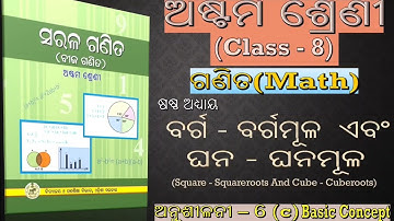 Class 8 Math Exercise - 6(c) Basic Concept Odia Medium // Exercise - 6(c)