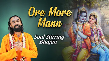 Super Hit Radha Krishna Bhajan - Ore More Mann in voice of Swami Mukundananda | JKYog Music