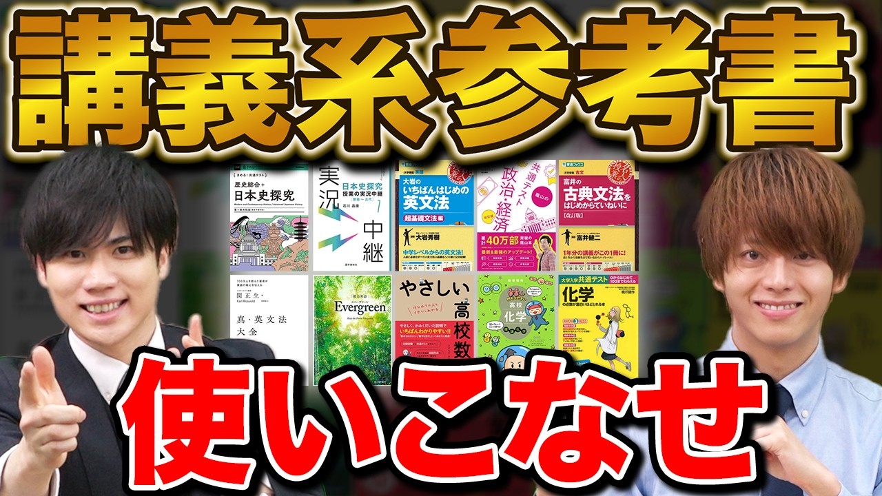 【合否が変わる】正しく講義系参考書の活用法を問題集と合わせた使い方