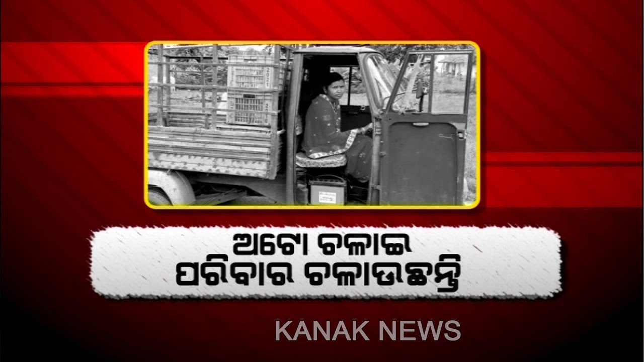 kanak tv serial Inspiration! Lady Drives Auto To Support in-Laws House In Keonjhar
