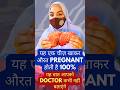 यह एक चीज़ खाकर औरत Pregnant होती है। यह बात आपको Doctor कभी नहीं बताएंगे #HeenaHealth #Concievetips