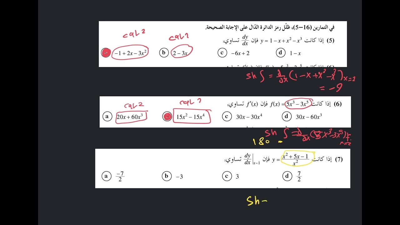 #موضوعي قواعد الاشتقاق رياضيات ثاني عشر الكويت #الوحده الثانيه فصل اول #الدروس 3