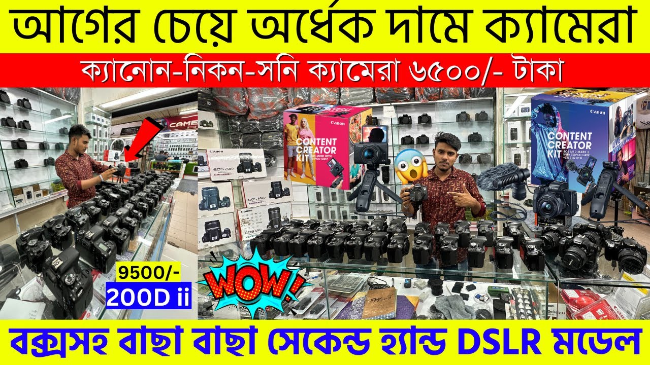 Used DSLR Camera Update Price BD 2023😱 DSLR Camera Price In Bangladesh🔥