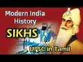 6 modern india history in tamil  the sikhs  upsc  tnpsc