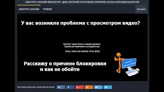 Видео Ошибка: контент недоступен в вашем регионе. Приносим извинения за неудобства (автор: Помощь с компьютером)