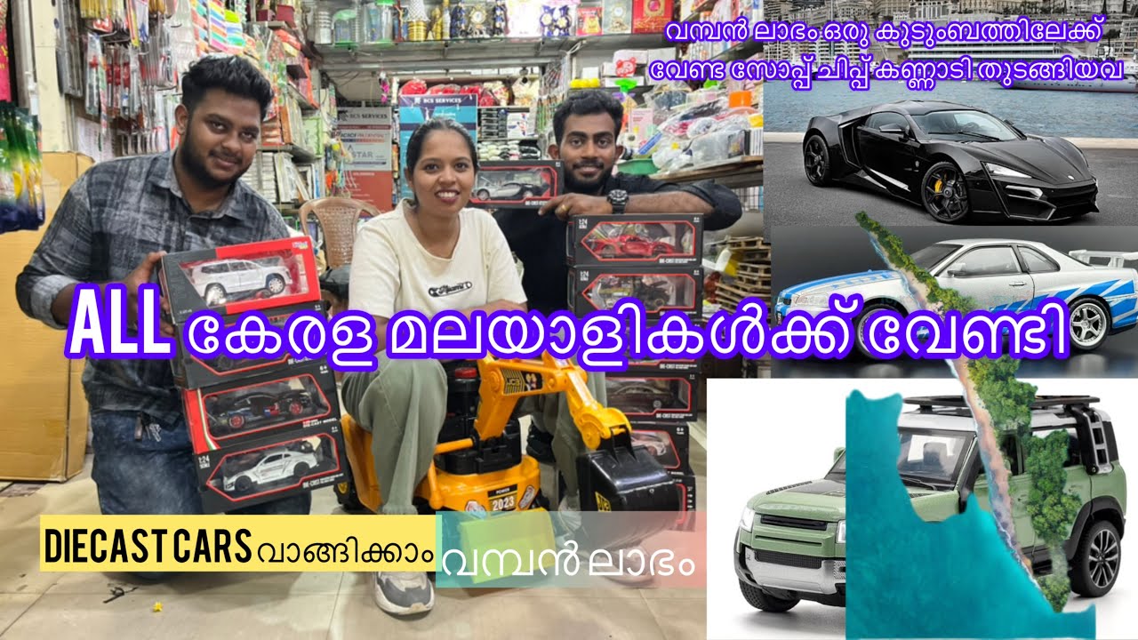 All കേരള മലയാളികൾക്ക്  വേണ്ടി വമ്പൻ ലാഭം ഒരു കുടുംബത്തിലേക്ക് വേണ്ട സോപ്പ് ചിപ്പ് കണ്ണാടി തുടങ്ങിയവ