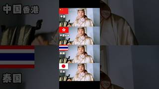 Stephen Chow’s Iconic Roast Chicken Scene in 4 Languages | Mandarin vs Cantonese vs Thai vs Japanese
