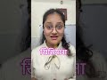 #mansi #learnenglish #speakconfidentenglish #english #listen #englishgrammar #voacbulary #ytshorts