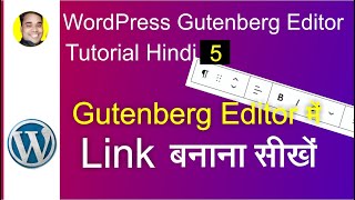 CREATE &amp; REMOVE LINK IN WORDPRESS GUTENBERG  | WORDPESS BLOCK (GUTENBERG) EDITOR TUTORIAL HINDI 5