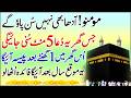 Zil Qadah First Morning Wazifa | Surprising Benefits Of This Dua | Wazifa For Money | Dolat Ki Dua