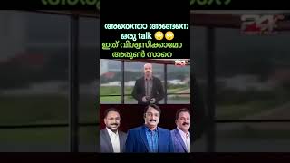 Has This Chunk Team Changed Arun Kumar Reporter Tv Muttil Tree Felling Case Reporter Tv