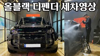 더러운 올블랙 디펜더 110 깨끗하게 살려내기 | 랜드…