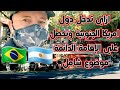 اسهل طريقة لدخول امريكا الجنوبيه البرازيل الارجنتين الأوروجواي الاكوادور تشيلي الاقامة الجنسية