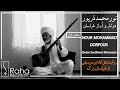 نور محمد درپور اجرای دوتار و آواز خراسان بخش اول Nur Mohammad Dorpour Dotar Performance 