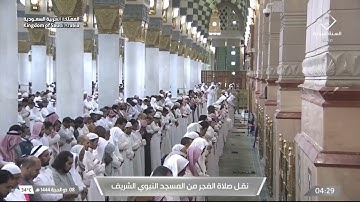 صلاة الفجر للشيخ علي الحذيفي يوم الإثنين ٨ ذو الحجة ١٤٤٤هـ سورة المعارج كاملة