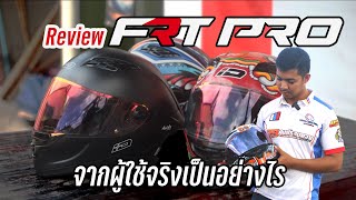 REVIEW FRT PRO ID Helmet จากผู้ใช้งานจริง !!