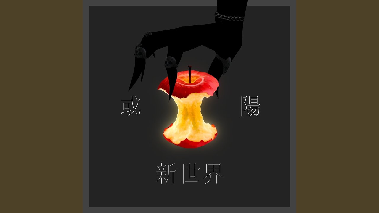 Watch 新世界 on YouTube
