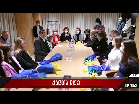 ქალთა საერთაშორისო დღე