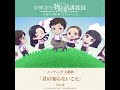 TVアニメ『中禅寺先生物怪講義録　先生が謎を解いてしまうから。』ノンクレジットED／Sizuk「君の知らないこと」