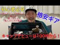 【キャンプ道具】100均で格安キャンプギア買ってきた！キャンプデビュー準備動画！