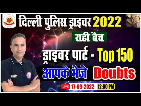 DP Driver Exam 2022 | Driver Part Marathon For Delhi Police Driver | DP Driver Doubts By Sanjeev Sir