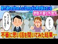 【2ch馴れ初め】駅で通りすがりの人たちに泣きながら何か訴えている挙動不審な外国人、不審に思いしっかり話を聞いてみた結果…【伝説のスレ】
