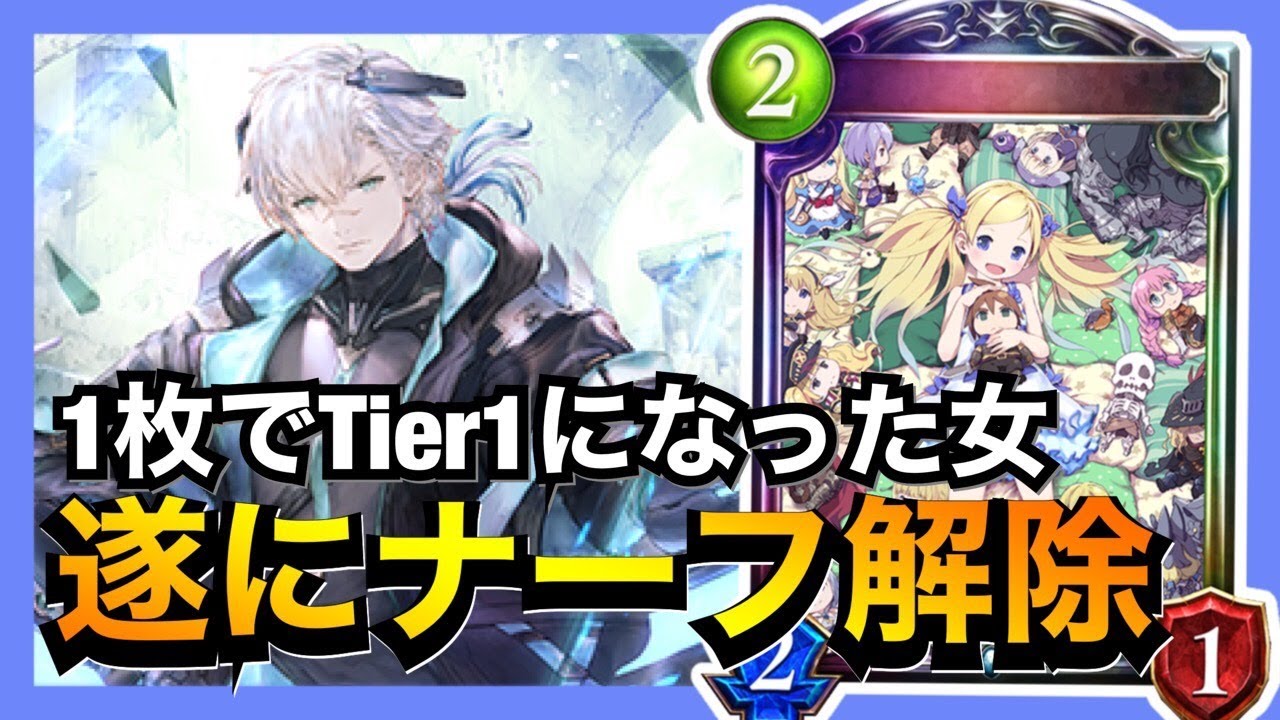 【シャドバ】念願のジュディスナーフ解除がきたぞ!【シャドウバース/Shadowverse】 YouTube