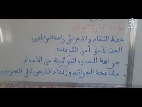 مؤسسات الدولة الجزائرية الدرك الوطني السنة الخامسة ابتدائي