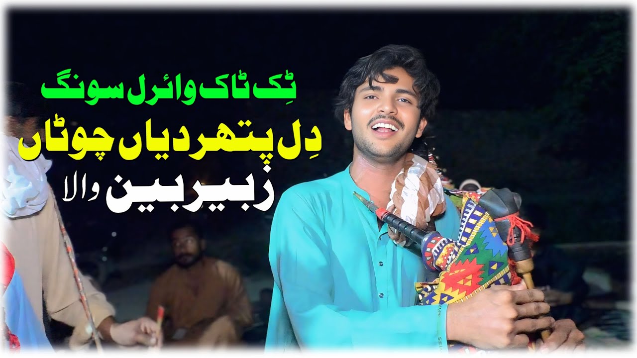 Dil Pather Deyan || TiK ToK Viral Song || 2025 || Zubair Been Wala Official