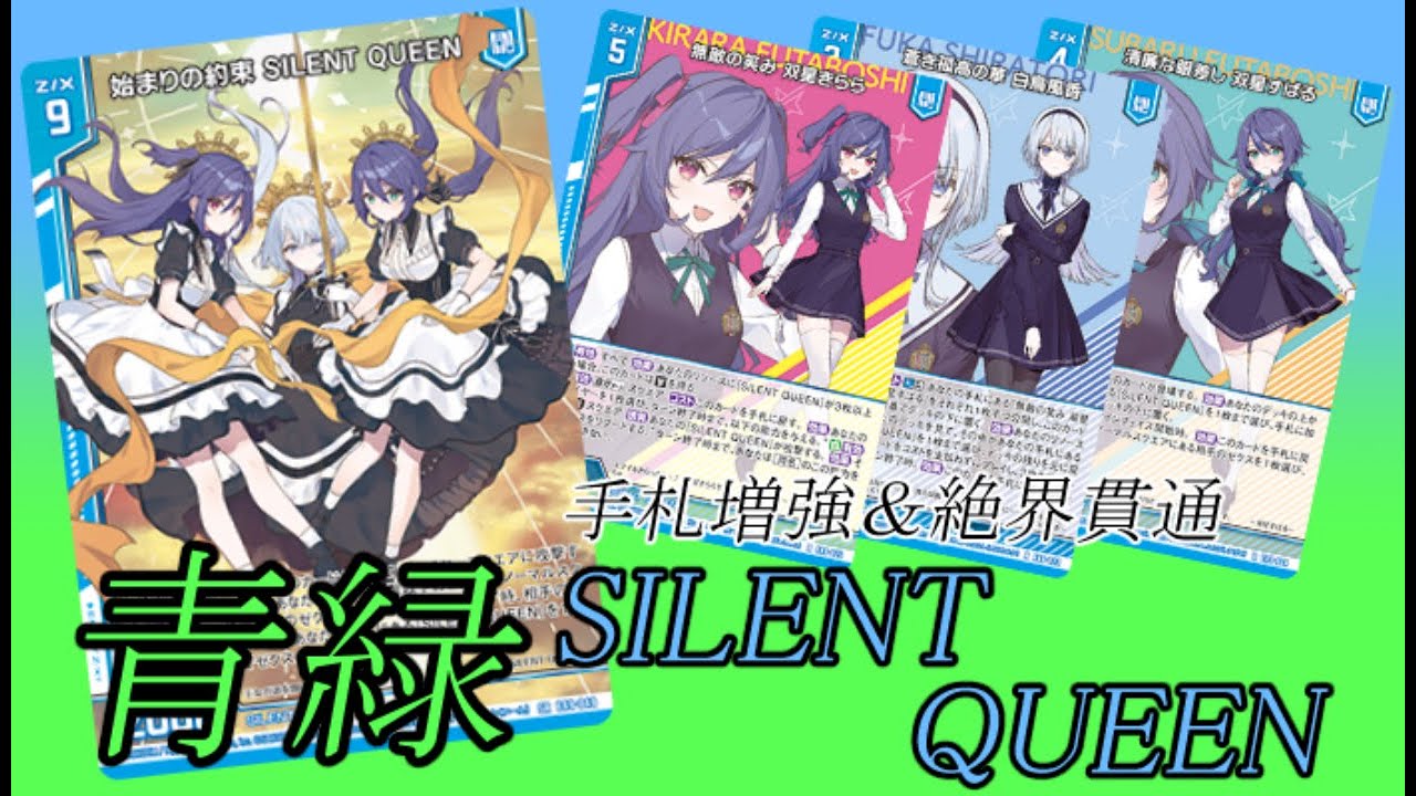第2回】Z/Xデッキ紹介 青緑SILENT QUEEN - YouTube