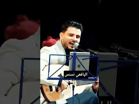 حسين محب اليافعي نسنس يشعل مسرح حديقة السويدي