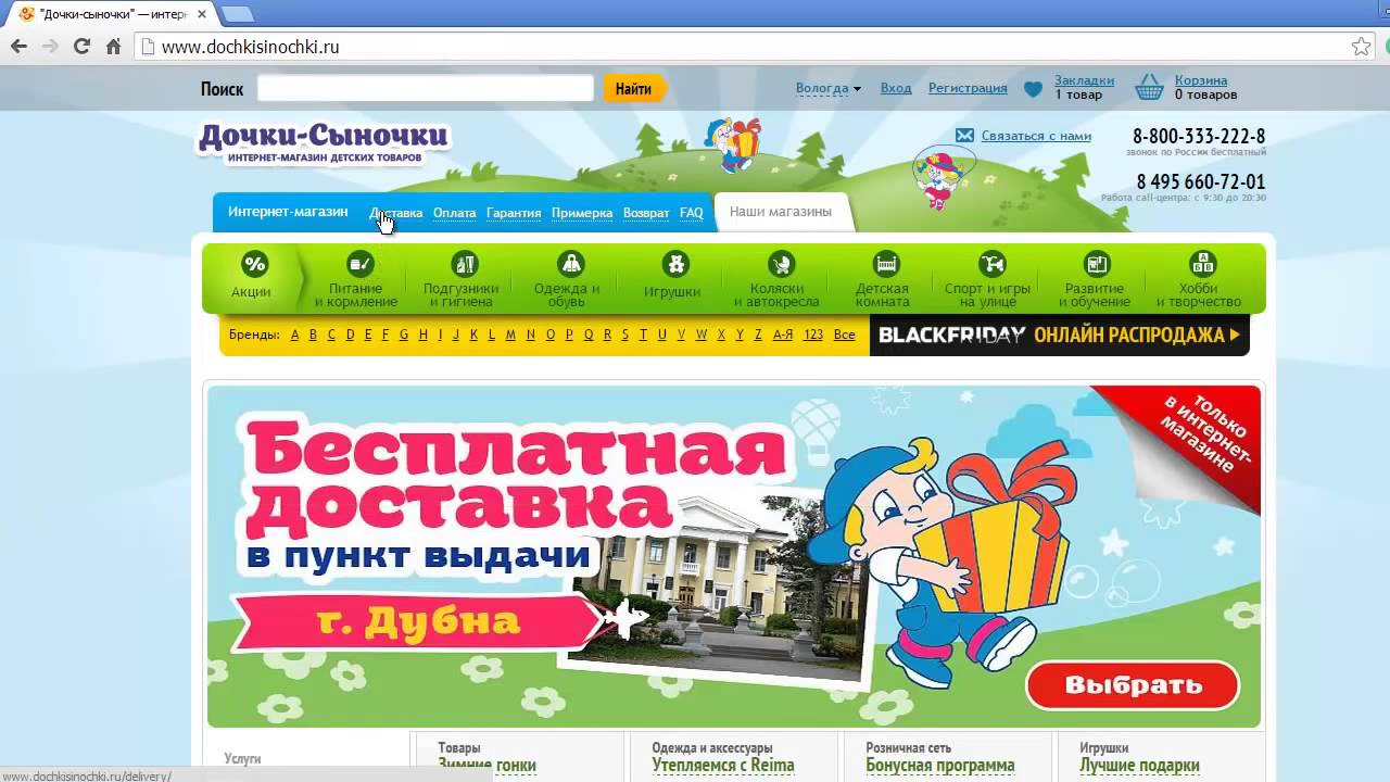 Магазин Дочки Сыночки Дубна Каталог Товаров