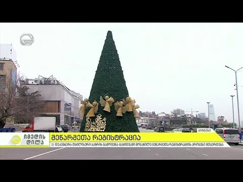 თბილისური ბაზრის გამოფენა გაყიდვაში მონაწილე მეწარმეთა რეგისტრაციის პროცესი მთავრდება